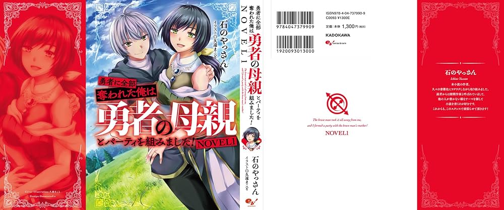 Amazon.co.jp: 勇者に全部奪われた俺は勇者の母親とパーティを